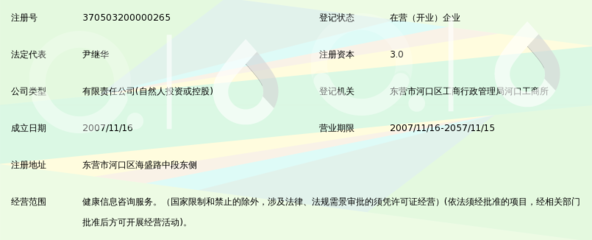 东营市惠众健康信息咨询有限责任公司 专业健康管理信息咨询的领航者