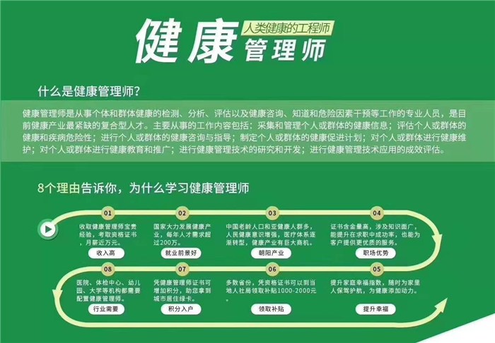百技开拓者 深圳职业在线助力健康管理信息咨询技能腾飞