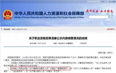 健康管理师政策解读与市场分析 健康管理信息咨询的机遇与挑战