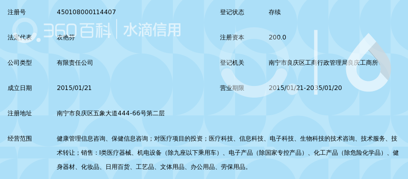 广西壮心堂健康管理