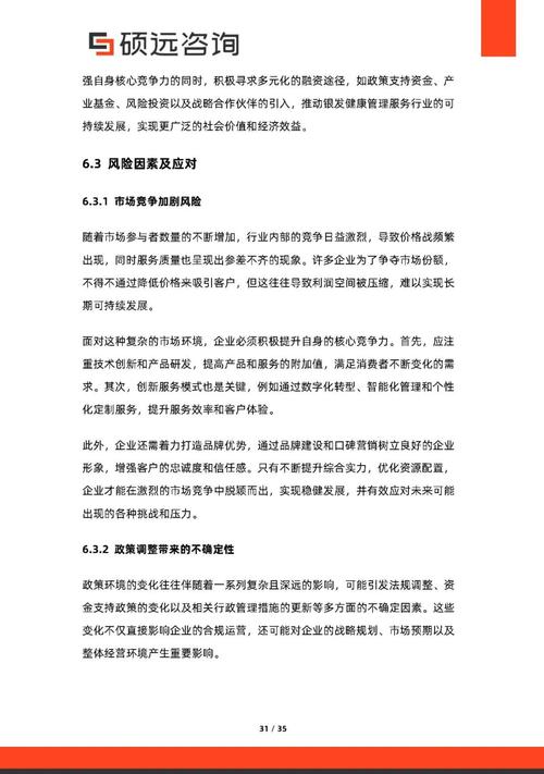 硕远咨询:2026年银发健康管理服务研究报告