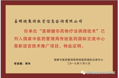 中国健康服务业喜颐健现代中医非药物疗法调理技术第十五期培训班开班啦