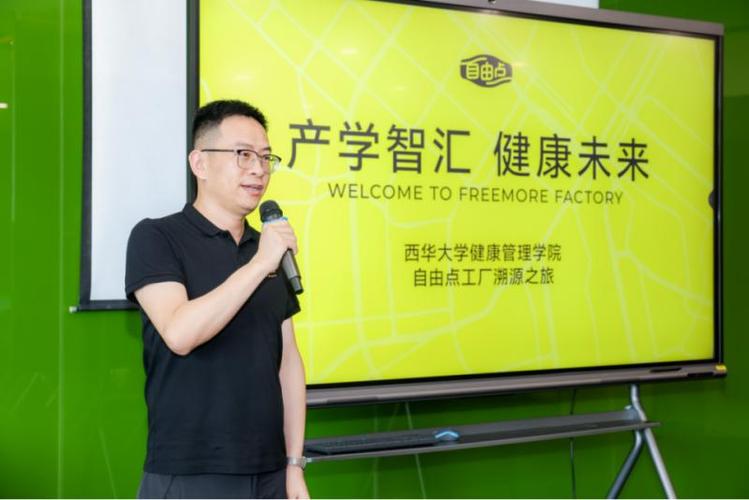 西华大学大健康管理学院陈莉萍老师表示,自由点在大健康领域的实践