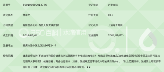 重庆市一生健康管理
