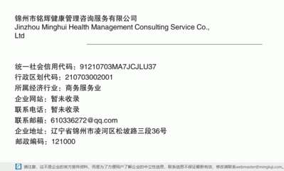 锦州市铭辉健康管理咨询服务