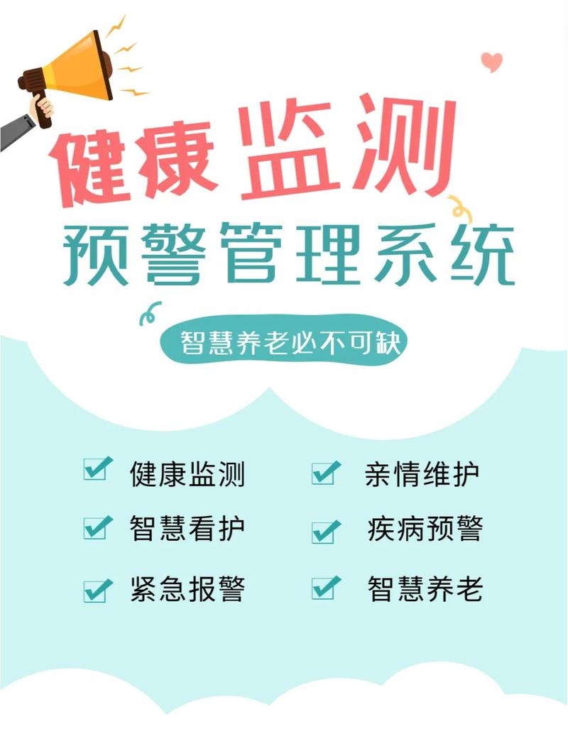 智慧养老:健康监测预警管理系统的7大优势